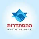 ההסתדרות