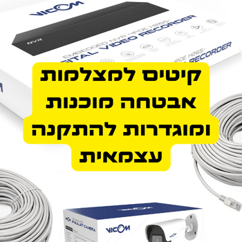 קיטים מוכנים להתקנה